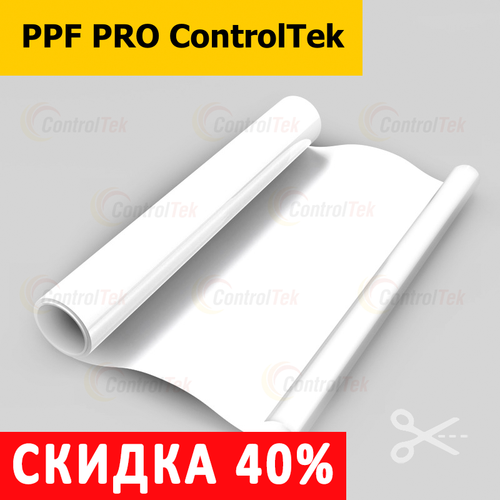 Пленка антигравийная PPF PRO ControlTek, на отрез (ширина рулона 1,1 м.)