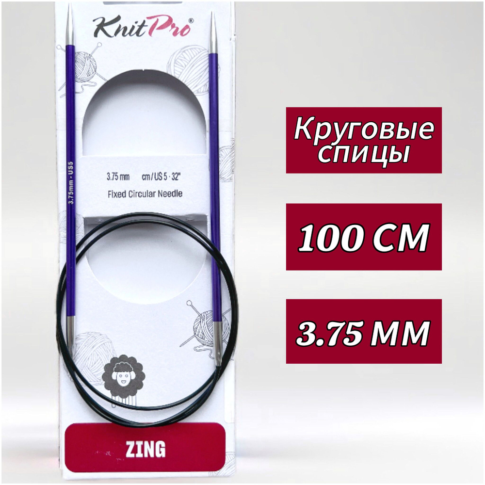 Спицы круговые Zing, 8мм/80см, KnitPro,(47136)