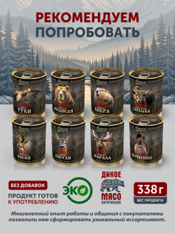 Мясо Томского лося томлёное в печи ТАЁЖНЫЙ ЦЕХ тушеная лосятина, 338 г