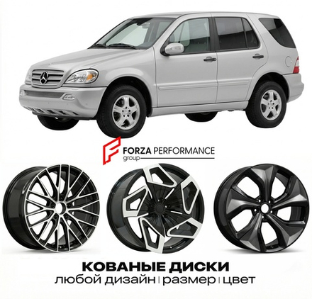 КОВАНЫЕ ДИСКИ для Mercedes-Benz M-Class W163 1997-2001 Мерседес-Бенц