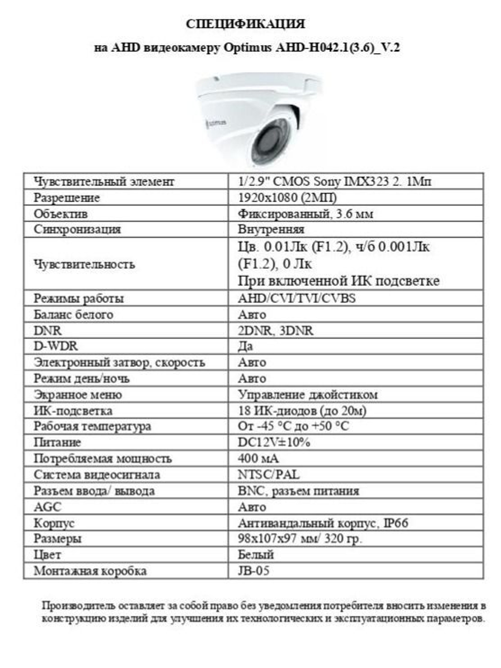 Видеокамера Optimus AHD-H042.1(3.6)_V.2