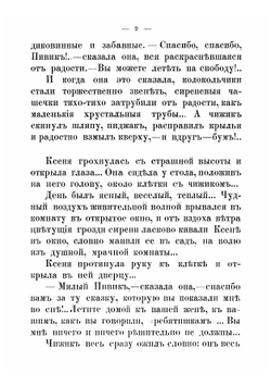 История за историей. Рассказы, сказки и стихи | Федоров-Давыдов Александр Александрович