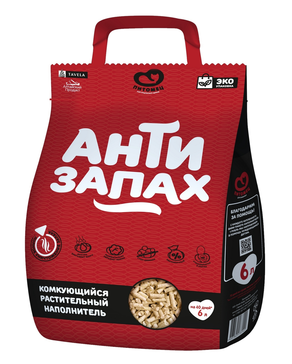 Питомец наполнитель для кошек растительный, комкующийся антизапах