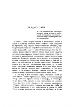 Бухгалтерия и баланс | Шерр Иоганн Фридрих