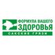 САКСКИЕ ГРЯЗИ