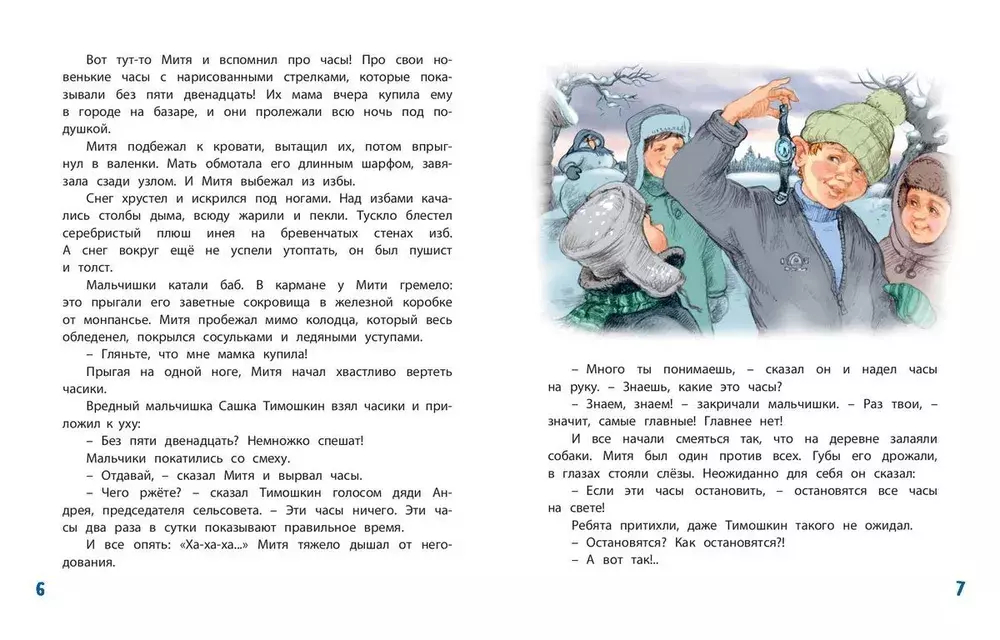 Сказка среди бела дня