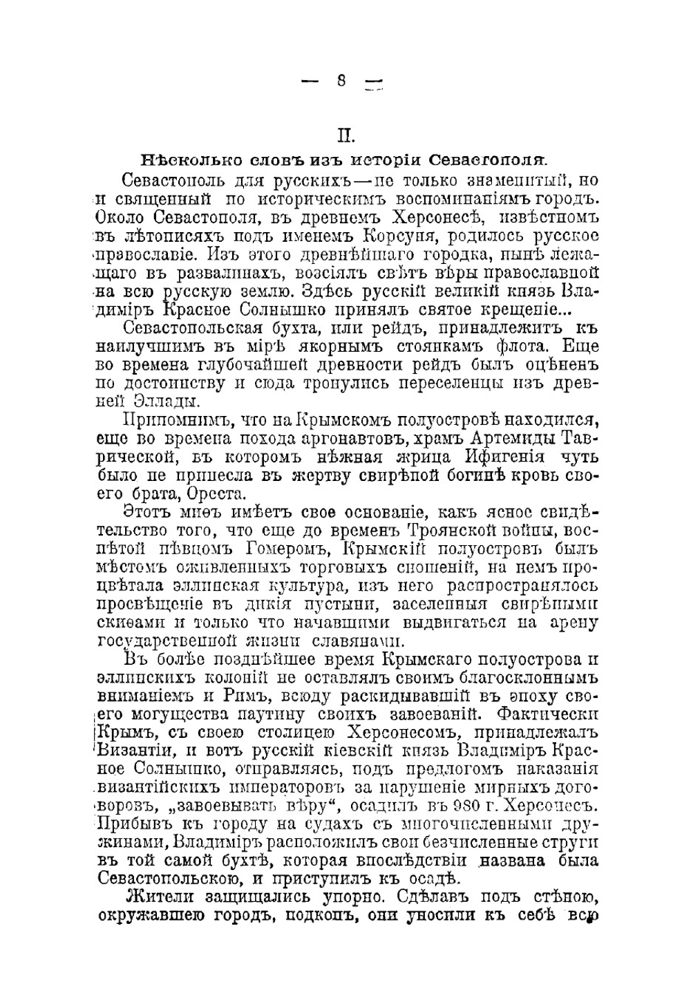 Под щитом Севастополя. Исторический роман А.И. Лавинцева | А. И. Лавинцев