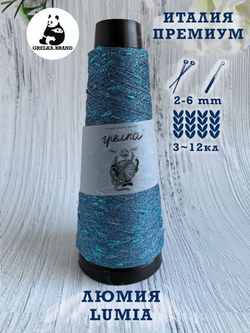 Трикотажная пряжа для вязания Lumia