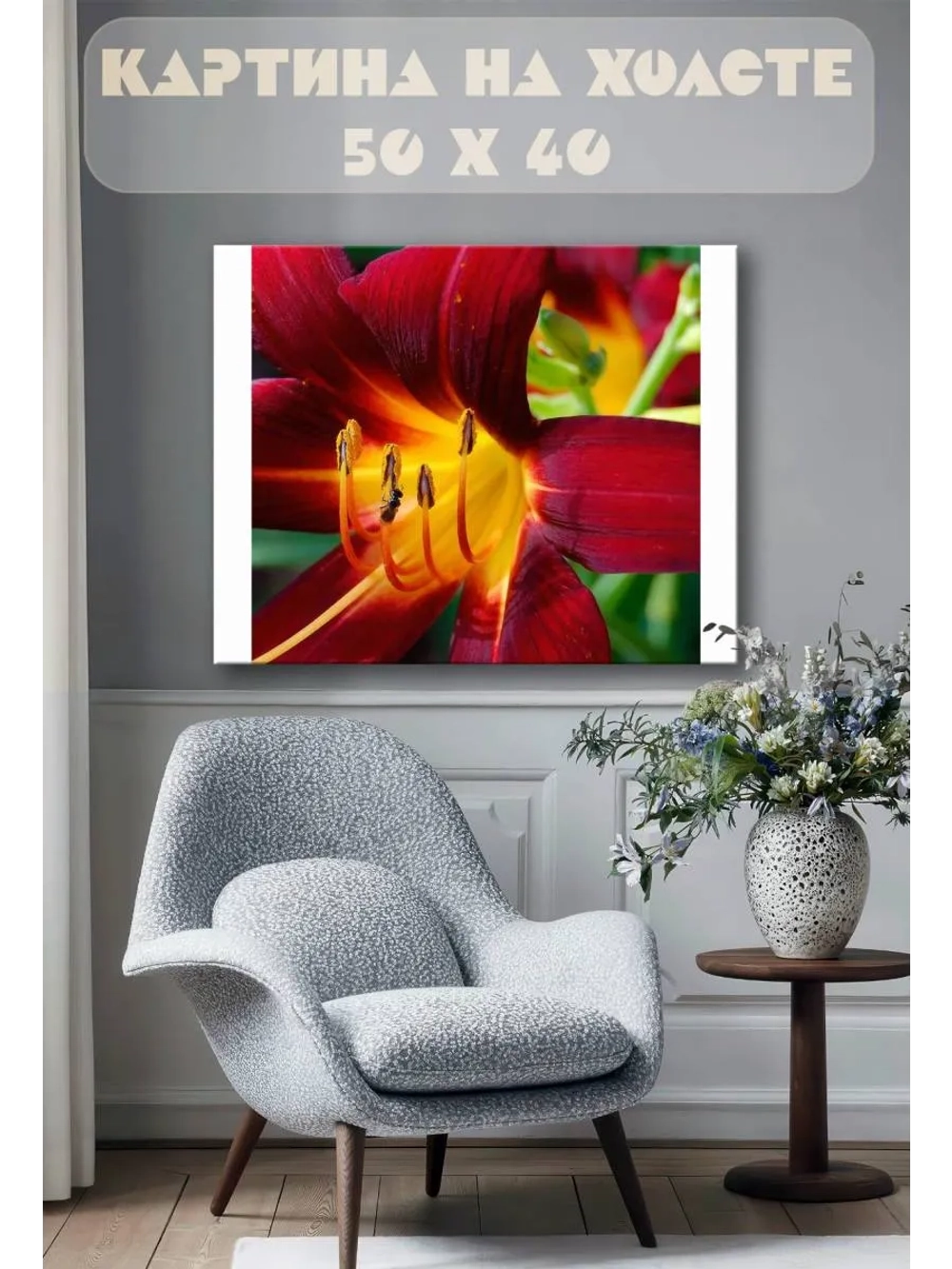 Картина на стену 40 X 50 Лилия