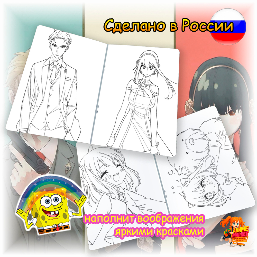 Раскраска Семья шпиона