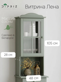 Шкаф витрина, 48х28х105, Лена, стеклянная для посуды, с полками (верхняя часть буфета Лена), эвкалипт, массив сосны, Dipriz