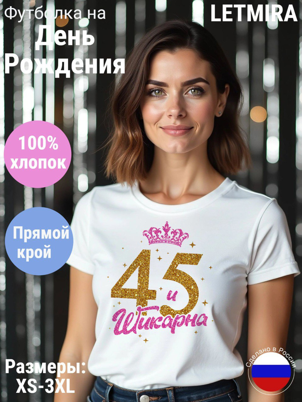 Футболка на День Рождения