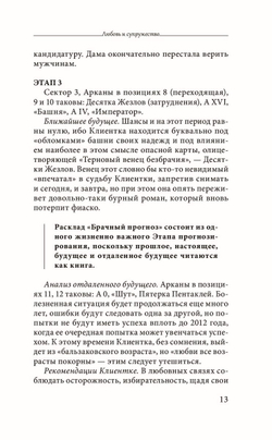 Таро любви и отношений