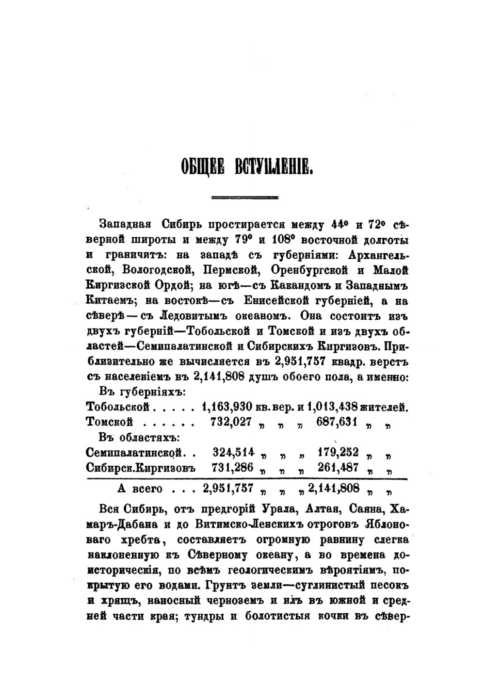 Описание Западной Сибири | И. Завалишин