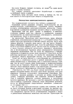 Кабальное братство сектантов | Путинцев Федор Максимович