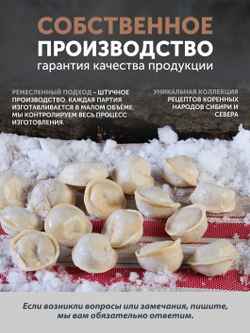 Пельмени из Медвежатины ТАЁЖНЫЙ ЦЕХ 500 г