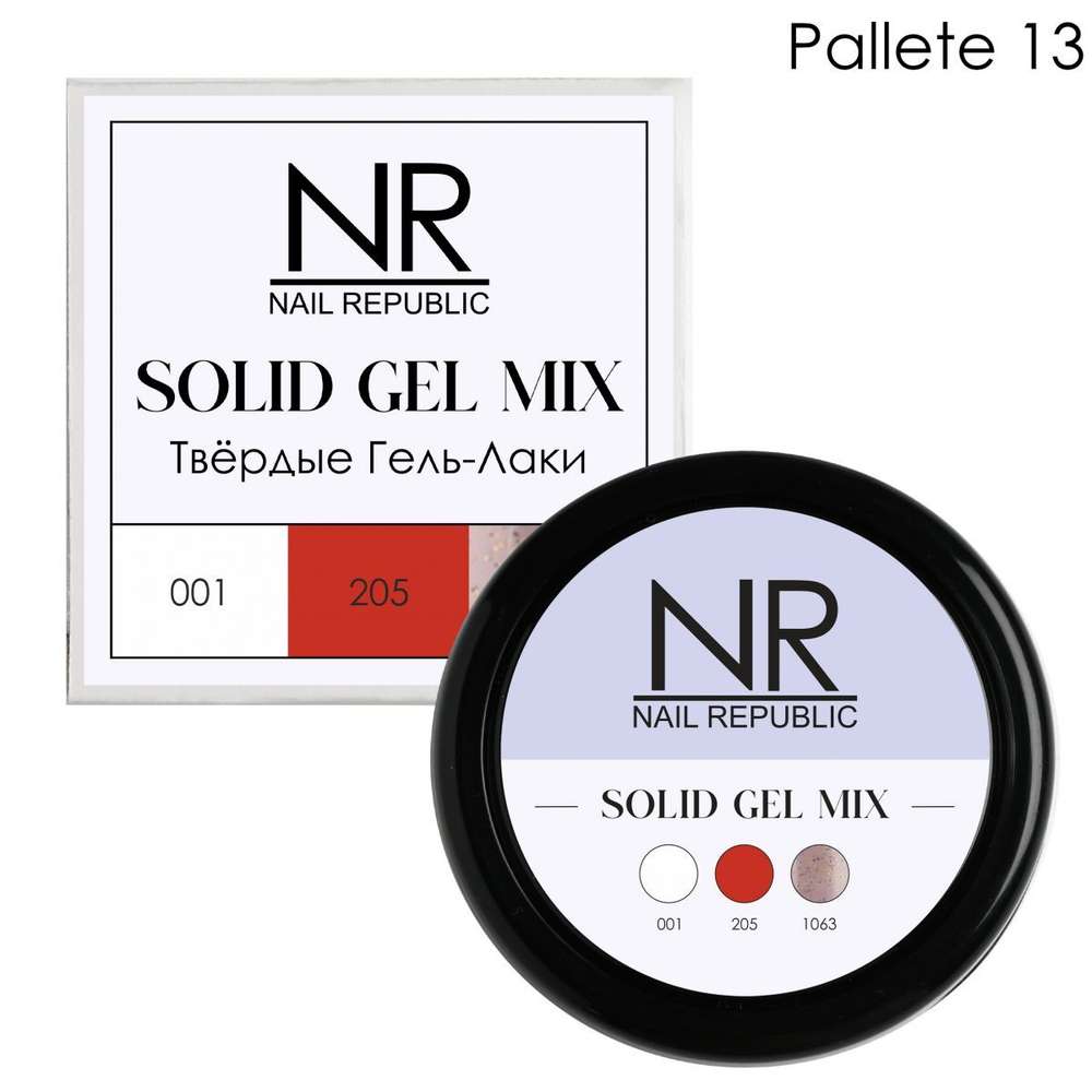 Nail Republic Solid gel mix Palette 13, 15 гр