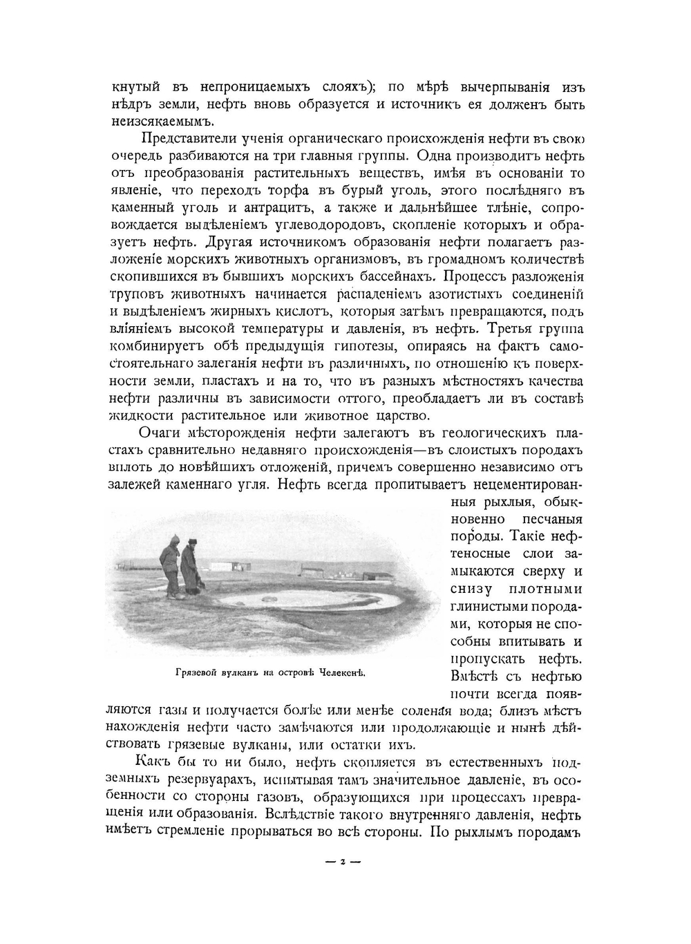 30 лет деятельности Товарищества нефтяного производства братьев Нобель 1879-1909 | Нет автора