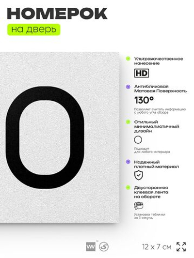 Номер на дверь 150, табличка на дверь для офиса, квартиры, кабинета, аудитории, склада, белая 120х70 мм, Айдентика Технолоджи