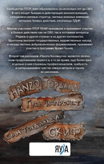 ПТСР team. Пехота бессмертна-2. Предзаказ. Выход в мае 2026 года