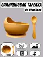 Тарелка силиконовая на присоске