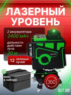 Профессиональный лазерный уровень строительный 360 3D / Нивелир, Зеленый луч