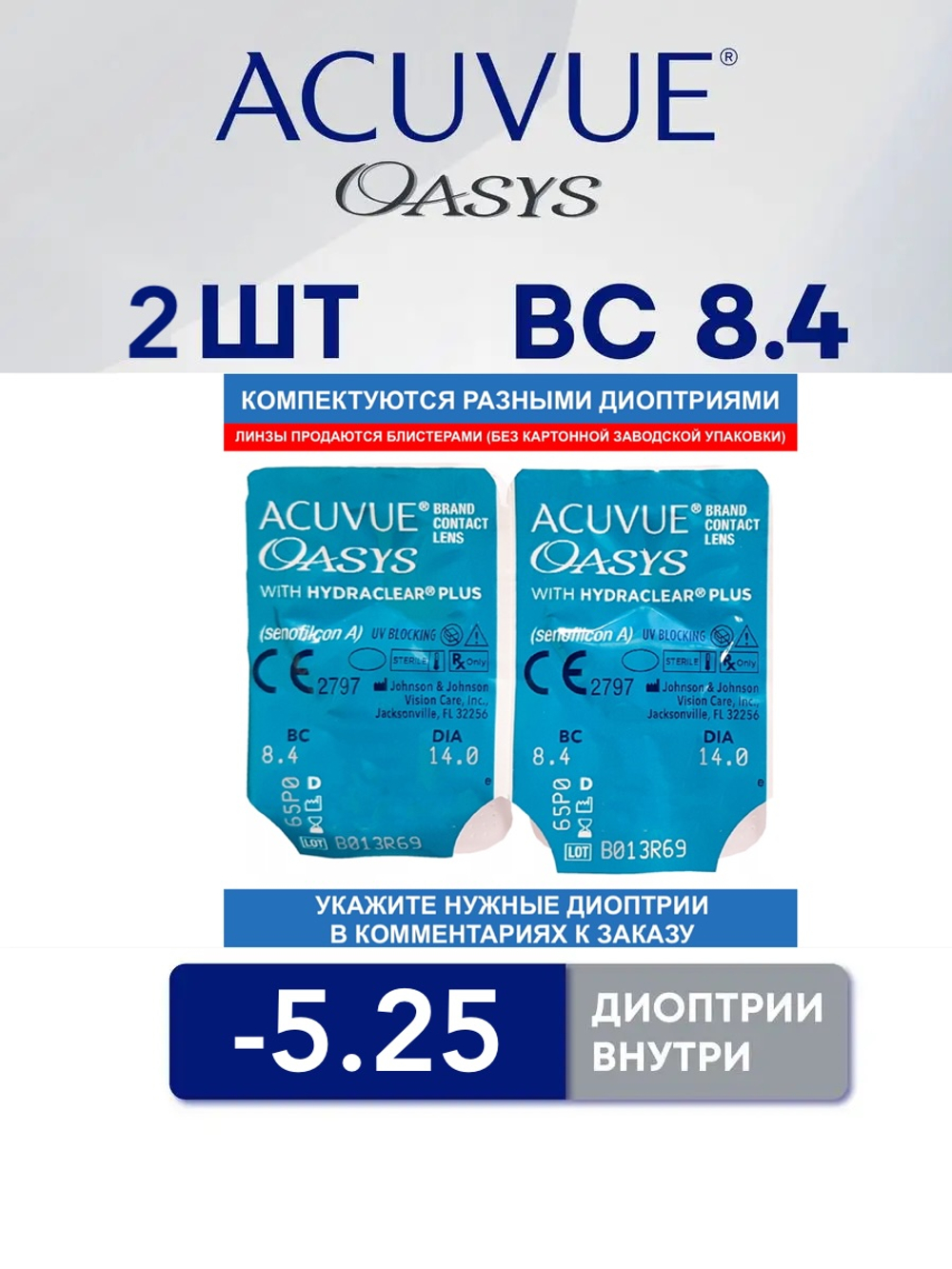 Двухнедельные контактные линзы Acuvue Oasys (2 линзы)