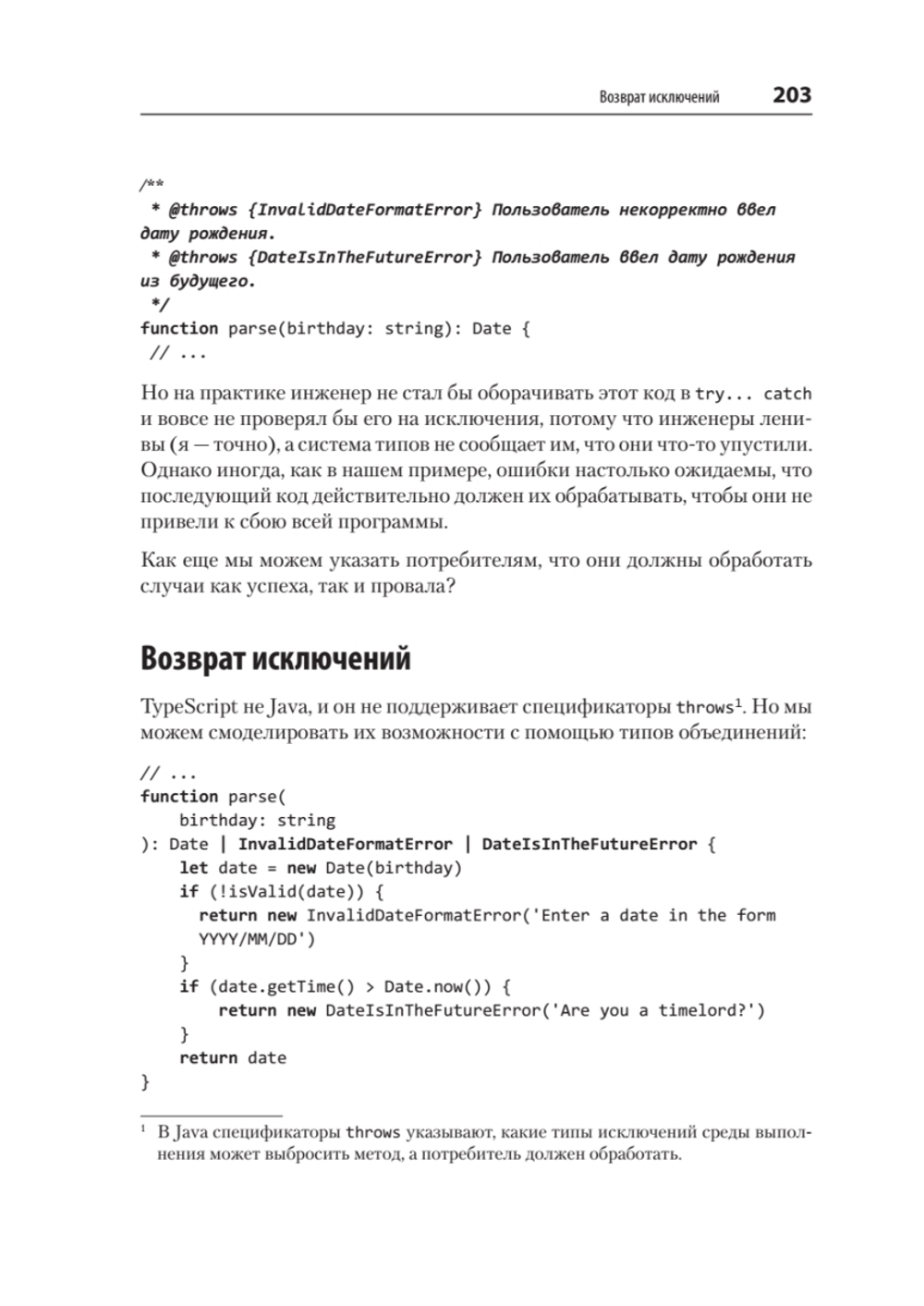 Профессиональный TypeScript. Разработка масштабируемых JavaScript-приложений