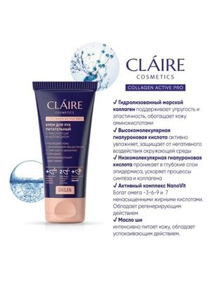 CLAIRE Крем для рук питательный Collagen Active Pro 50мл