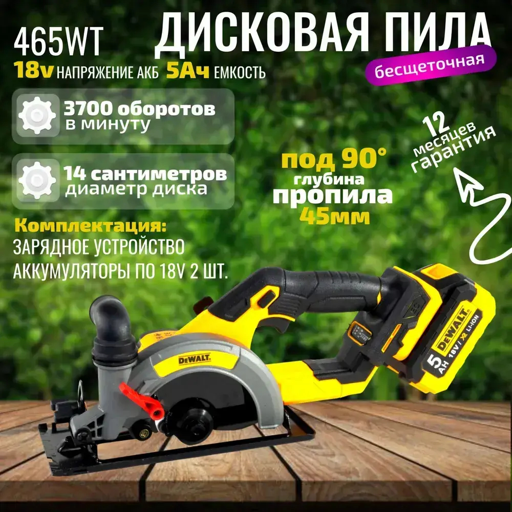 Аккумуляторная дисковая пила DeWalt DCS373N: мощность, безопасность и комфортность работы - идеальный выбор для профессионалов!