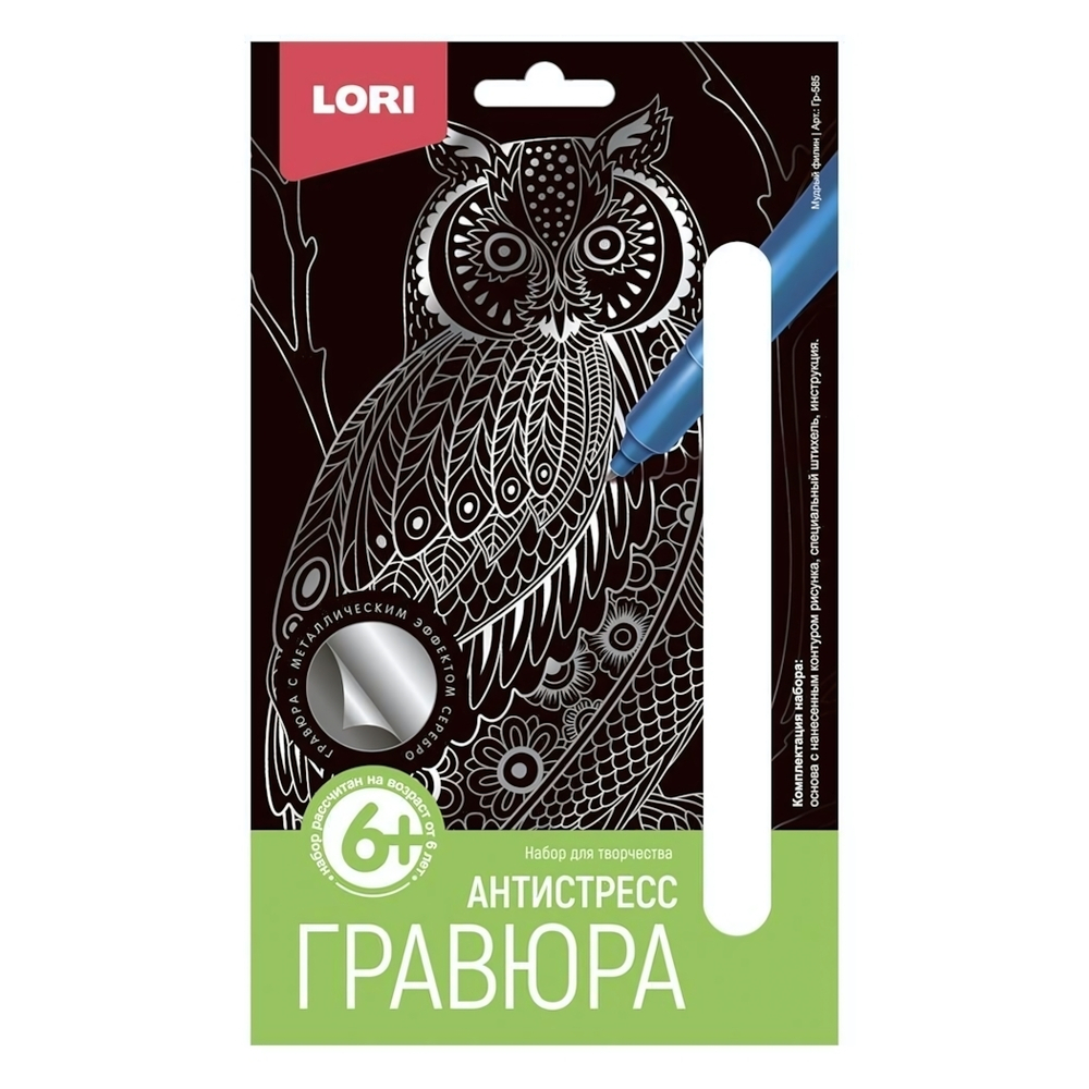 Гравюра Антистресс серебро 10*15см "Мудрый филин" (Lori)