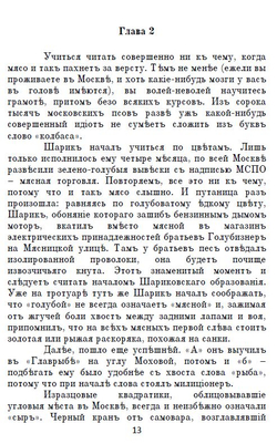 Электронная книга с повестью М.А. Булгакова "Собачье сердце", переложение на русскую дореформенную орфографию