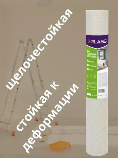 Сетка стеклотканевая штукатурная 1*20м ячейка 5х5мм