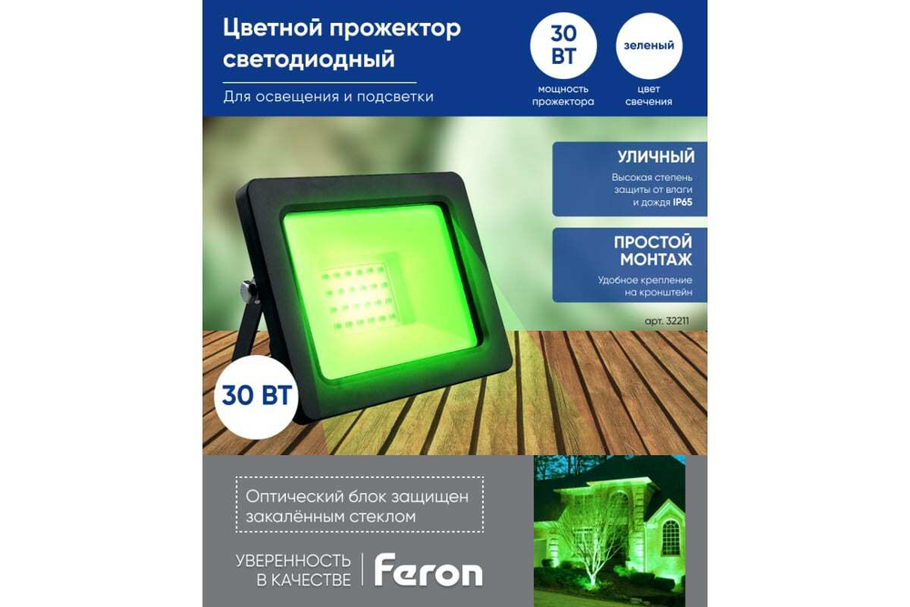 Прожектор LED LL-903 IP65 30W зеленый Feron 32211
