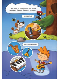 Звуки. Основы музыкальной грамоты