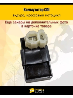 Коммутатор CDI KAYO для эндуро, мотоцикла, влагозащищенный