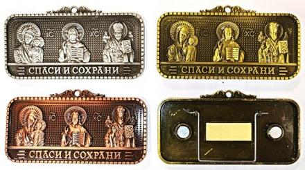 Икона автомобильная - триптих: мельхиор (под медь, серебро, бронзу) (Сев)