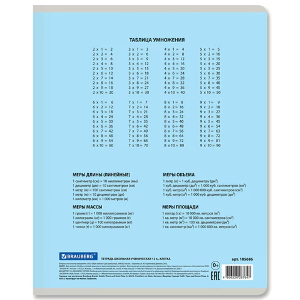 Тетрадь 12 л. BRAUBERG КЛАССИКА NEW клетка, обложка картон, СИНЯЯ, 105686