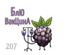 X - Блю вакцина (50г)