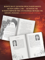 Дыхание дракона