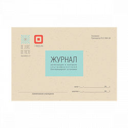 Журнал регистрации и контроля ультрафиолетовой установки