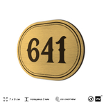 Номерок на дверь квартиры 641, для кабинета, офиса, шильдик 9 х 7 см, золотистый, Айдентика Технолоджи