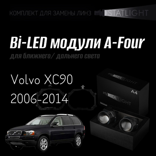 Bi led линзы 3.0 для фар на Volvo XC90 2006-2014 AFS , би лед линзы Statlight A-Four, комплект 2 шт