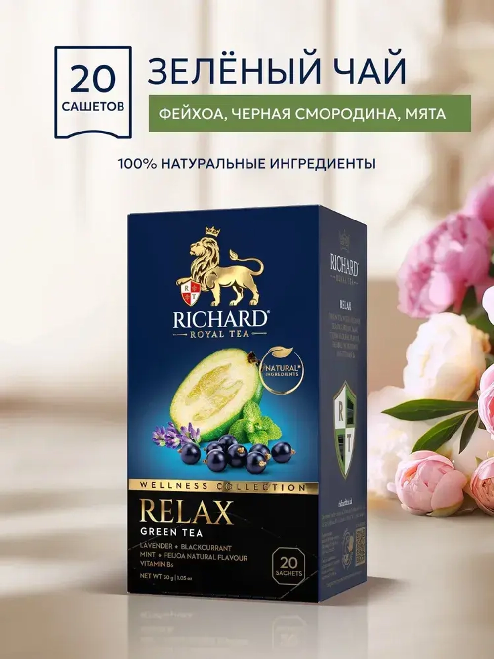 Чай в пакетиках RICHARD RELAX, 20 шт