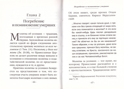 Обряды Православной Церкви. Митрополит Иларион (Алфеев)
