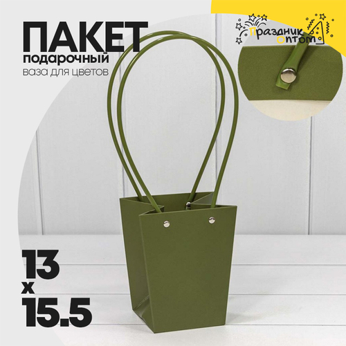 Пакет подарочный 15.5х13х9.5см Ваза для цветов (Зеленый)