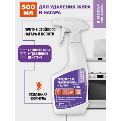 Жироудалитель АИС Biosoap Professional F307-R 500 мл с курком