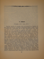 "Пушкин в жизни. Систематический свод подлинных свидетельств современников. В 2-х томах". В.Вересаев. 1936г.