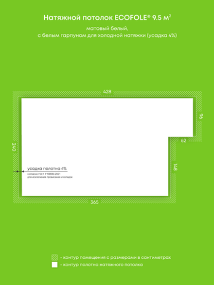Матовый натяжной потолок 9.5 м2