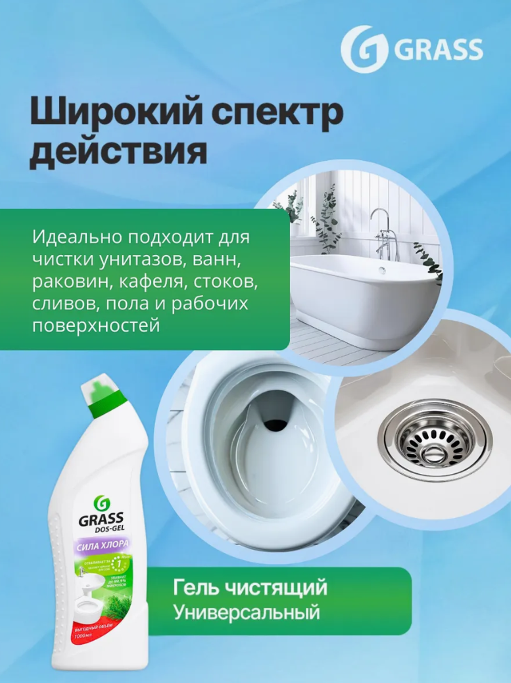 Гель для туалета и ванной DOS-GEL 1000 мл